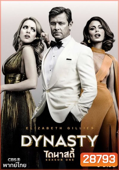 DYNASTY SEASON 1 ( ตอนที่ 1-13 ยังไม่จบ )