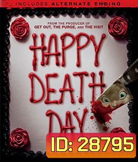 Happy Death Day (2017) สุขสันต์วันตาย