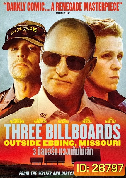 Three Billboards Outside Ebbing Missouri 3 บิลบอร์ด ทวงแค้นไม่เลิก