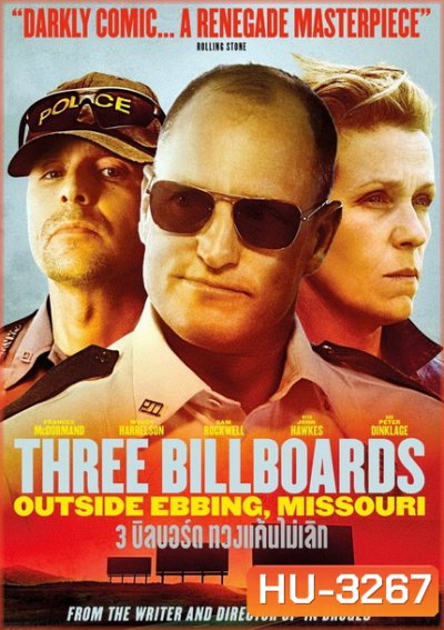 Three Billboards Outside Ebbing Missouri 3 บิลบอร์ด ทวงแค้นไม่เลิก