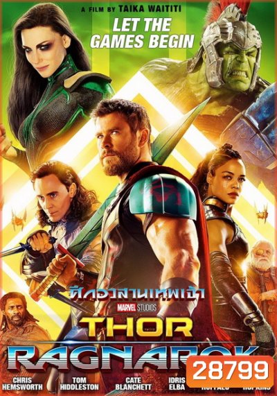 Thor Ragnarok ศึกอวสานเทพเจ้า