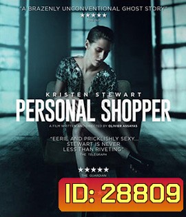 Personal Shopper (2017) สื่อจิตสัมผัส
