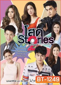 โสด Stories 2