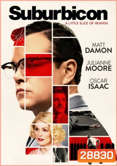 Suburbicon พ่อบ้านซ่าส์ บ้าดีเดือด