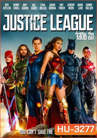Justice League จัสติซ ลีก