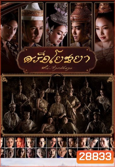 ศรีอโยธยา