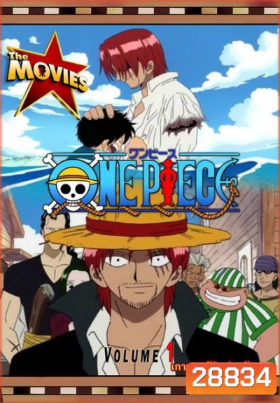 One Piece The Movie 1 ตอน เกาะสมบัติแห่งวูนัน ( ภาพไม่เต็มจอนะครับ )