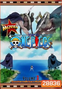 One Piece The Movie 3 ตอน เกาะแห่งสรรพสัตว์และราชันย์ช็อปเปอร์