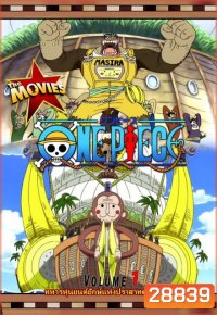 One Piece The Movie 7 ตอน ทหารหุ่นยนต์ยักษ์แห่งปราสาทคาราคุริ