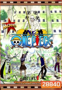 One Piece The Movie 8 ตอน เจ้าหญิงแห่งทะเลทรายและโจรสลัด