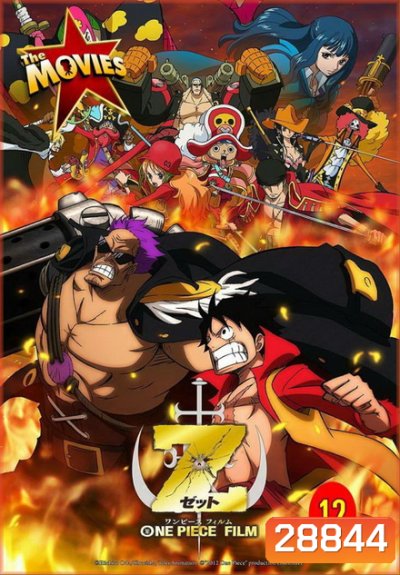 One Piece The Movie 12 ตอน วันพีซ ฟิล์ม แซด