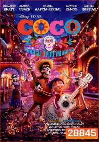 Coco 2017 โคโค่ วันอลวน วิญญาณอลเวง