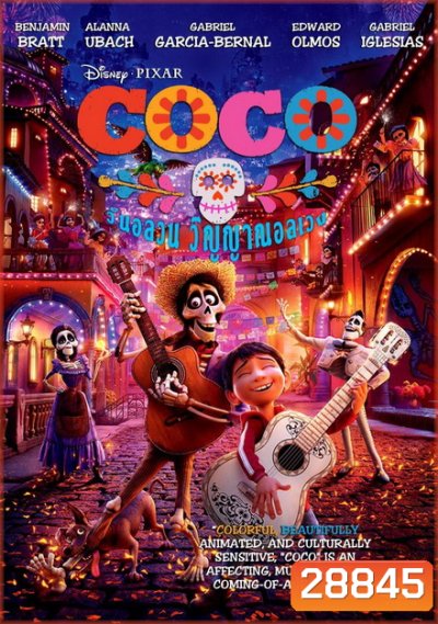 Coco 2017 โคโค่ วันอลวน วิญญาณอลเวง