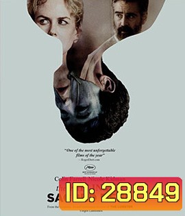 The Killing of a Sacred Deer (2017) เจ็บแทนได้ไหม