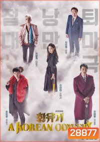 A Korean Odyssey HWAYUGI ฮวายูกิ รักวุ่นทะลุพิภพ ( Ep.1-20 จบ)