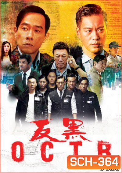 OCTB พยัคฆ์ร้าย หน่วยพิเศษ ( 30 ตอนจบ )