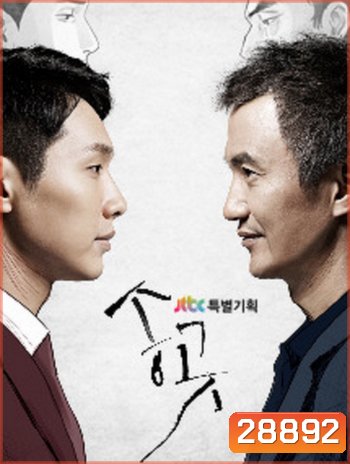 Songgot: The Piercer สงครามลูกจ้าง