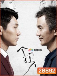 Songgot: The Piercer สงครามลูกจ้าง