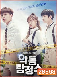Rebel Detectives นักสืบจอมแสบ