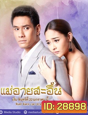 แม่อายสะอื้น