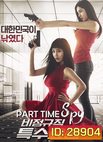 Part Time Spy