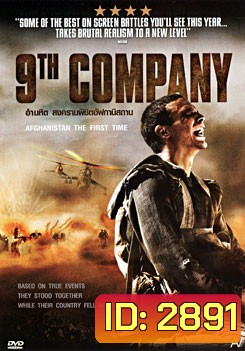 9th Company อำมหิต สงครามพิชิตอัฟกานิสถาน
