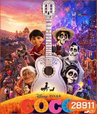 Coco (2017) วันอลวน วิญญาณอลเวง 3D