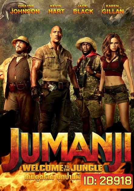 Jumanji Welcome to the Jungle (2017) เกมดูดโลก บุกป่ามหัศจรรย์