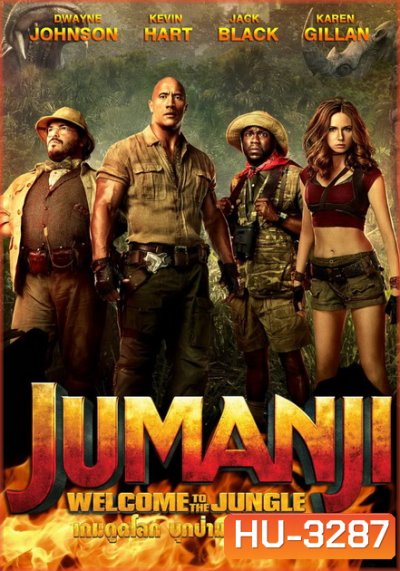 Jumanji Welcome to the Jungle (2017) เกมดูดโลก บุกป่ามหัศจรรย์