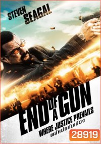 End of a Gun พยัคฆ์ถล่มเมือง
