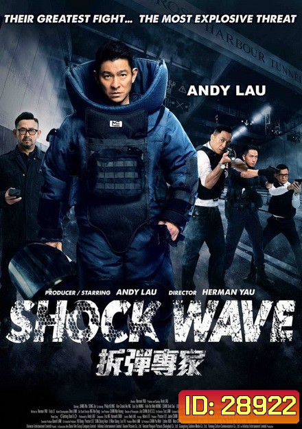 Shock Wave คนคมล่าระเบิดเมือง