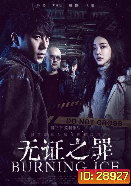 Burning Ice ( 12 ตอนจบ )