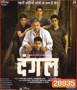 Dangal (2016)