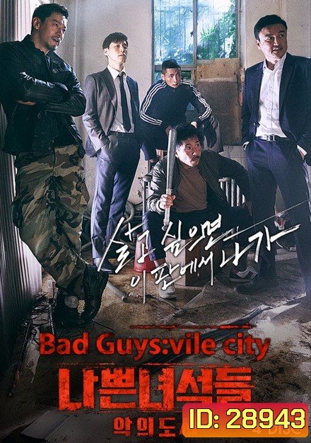 Bad Guys City of Evil ( 16 ตอนจบ )