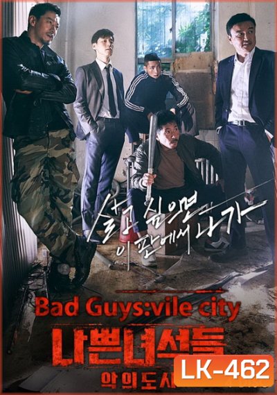 Bad Guys City of Evil ( 16 ตอนจบ )