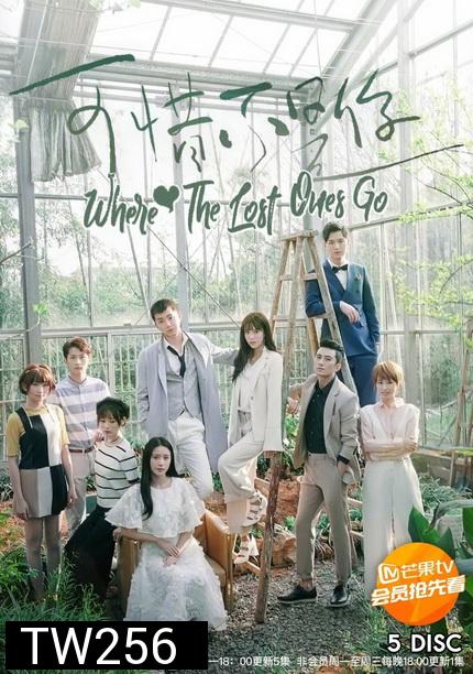 Where the lost ones go ( 24 ตอนจบ )