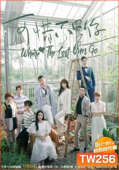 Where the lost ones go ( 24 ตอนจบ )