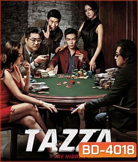 Tazza: The Hidden Card (2014) สงครามรัก สงครามพนัน เปิดไพ่ตาย