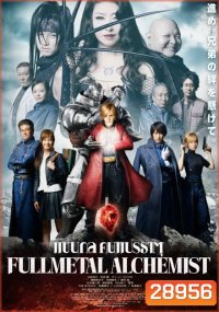 Fullmetal Alchemist แขนกลคนแปรธาตุ