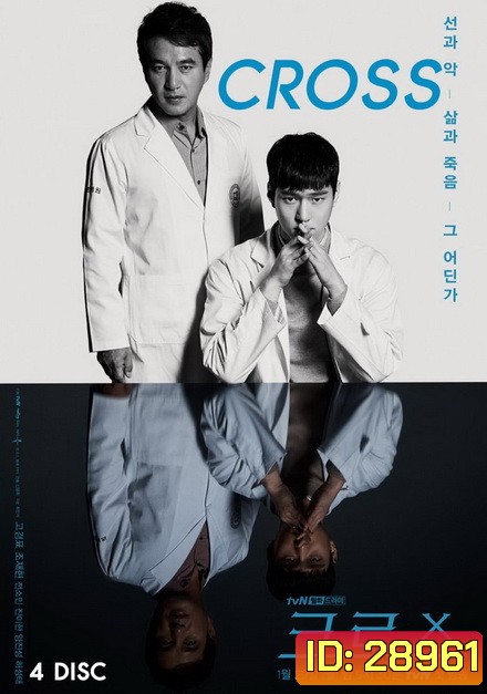 Cross (2018) ฅนซ่อนแค้น ( 16 ตอนจบ )
