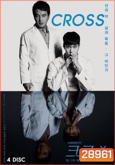 Cross (2018) ฅนซ่อนแค้น ( 16 ตอนจบ )