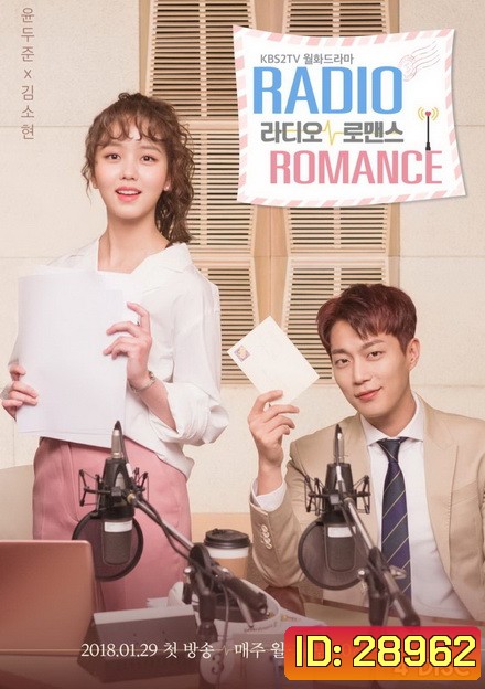 Radio Romance ตื้อหัวใจนายจอมหยิ่ง ( 16 ตอนจบ )
