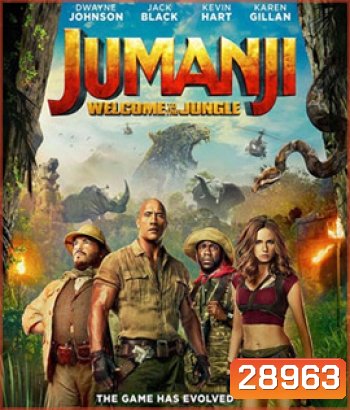 Jumanji Welcome to the Jungle (2017) เกมดูดโลก บุกป่ามหัศจรรย์