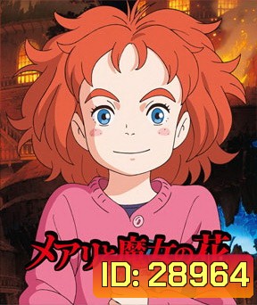 Mary and the Witch's Flower (2017) แมรี่ผจญแดนแม่มด