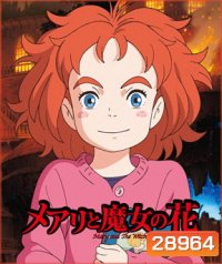 Mary and the Witch's Flower (2017) แมรี่ผจญแดนแม่มด