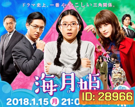 Princess Jellyfish (2018)
