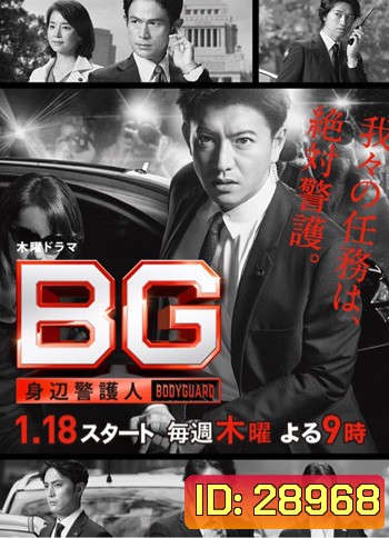 BG Personal Bodyguard Season 1