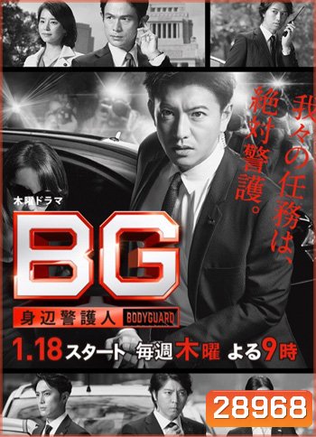 BG Personal Bodyguard Season 1