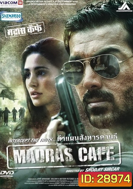 Madras Cafe ผ่าแผนสังหารคานธี 2013