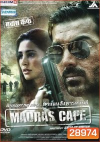 Madras Cafe ผ่าแผนสังหารคานธี 2013